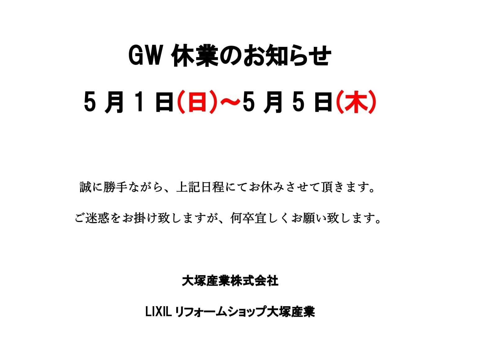 GW休業のお知らせ-1.jpg