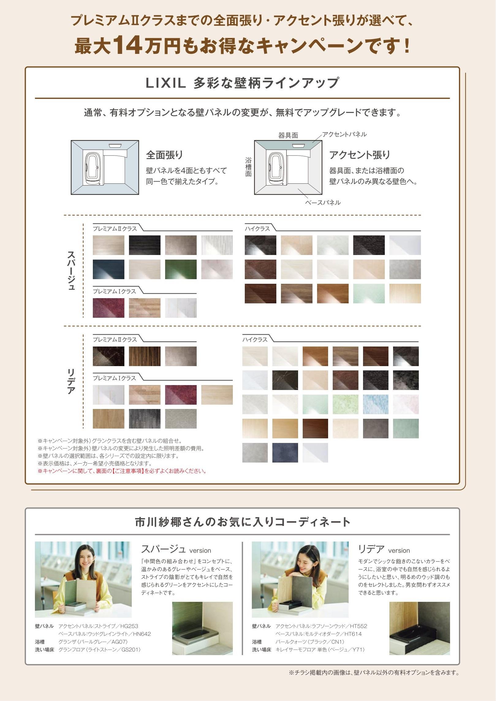 壁パネル無料グレードアップCP-2 - コピー.jpg