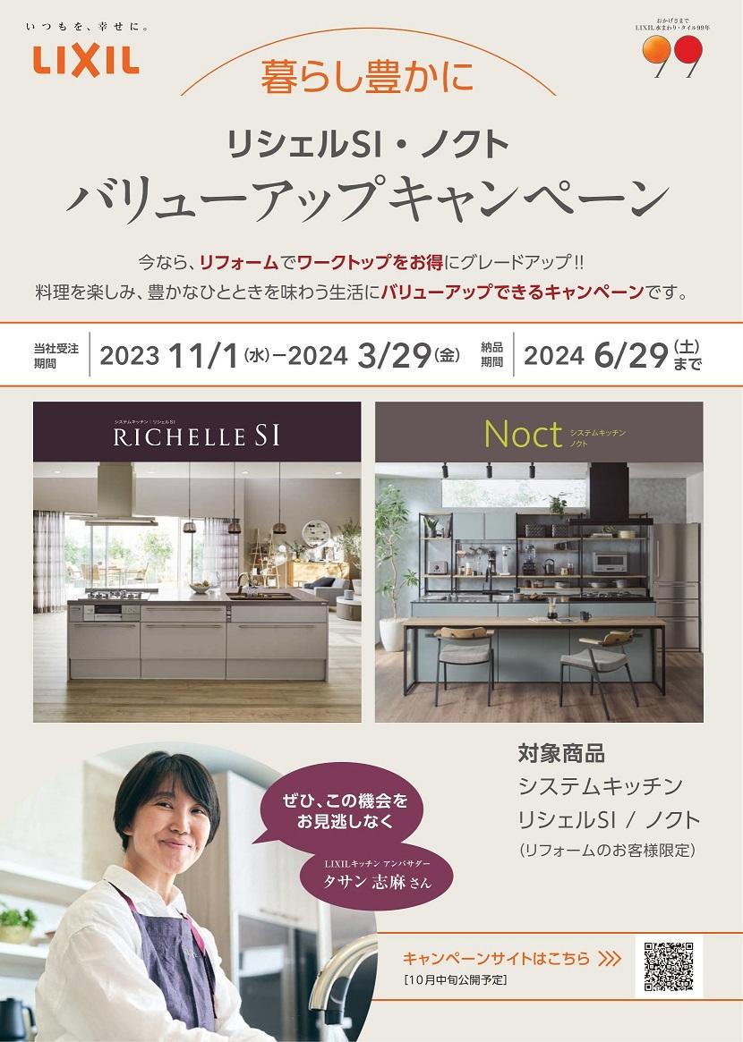 キッチン2023下期キャンペーン-1.jpg