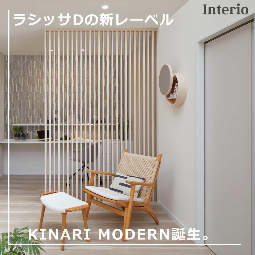 interio_kinarimodern_03.jpg