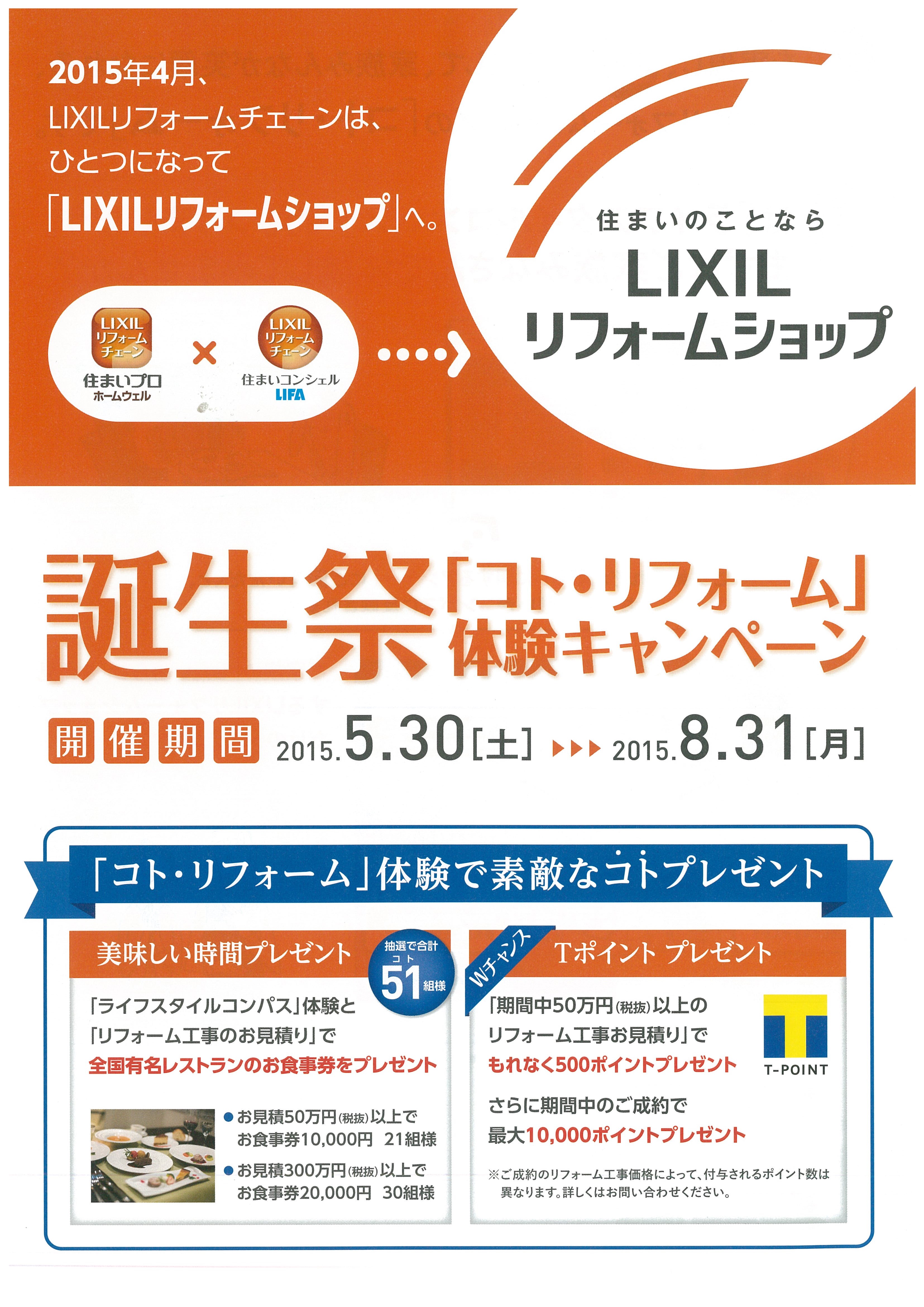 https://www.lixil-reformshop.jp/shop/SC00091010/20150602101204-0001.jpg