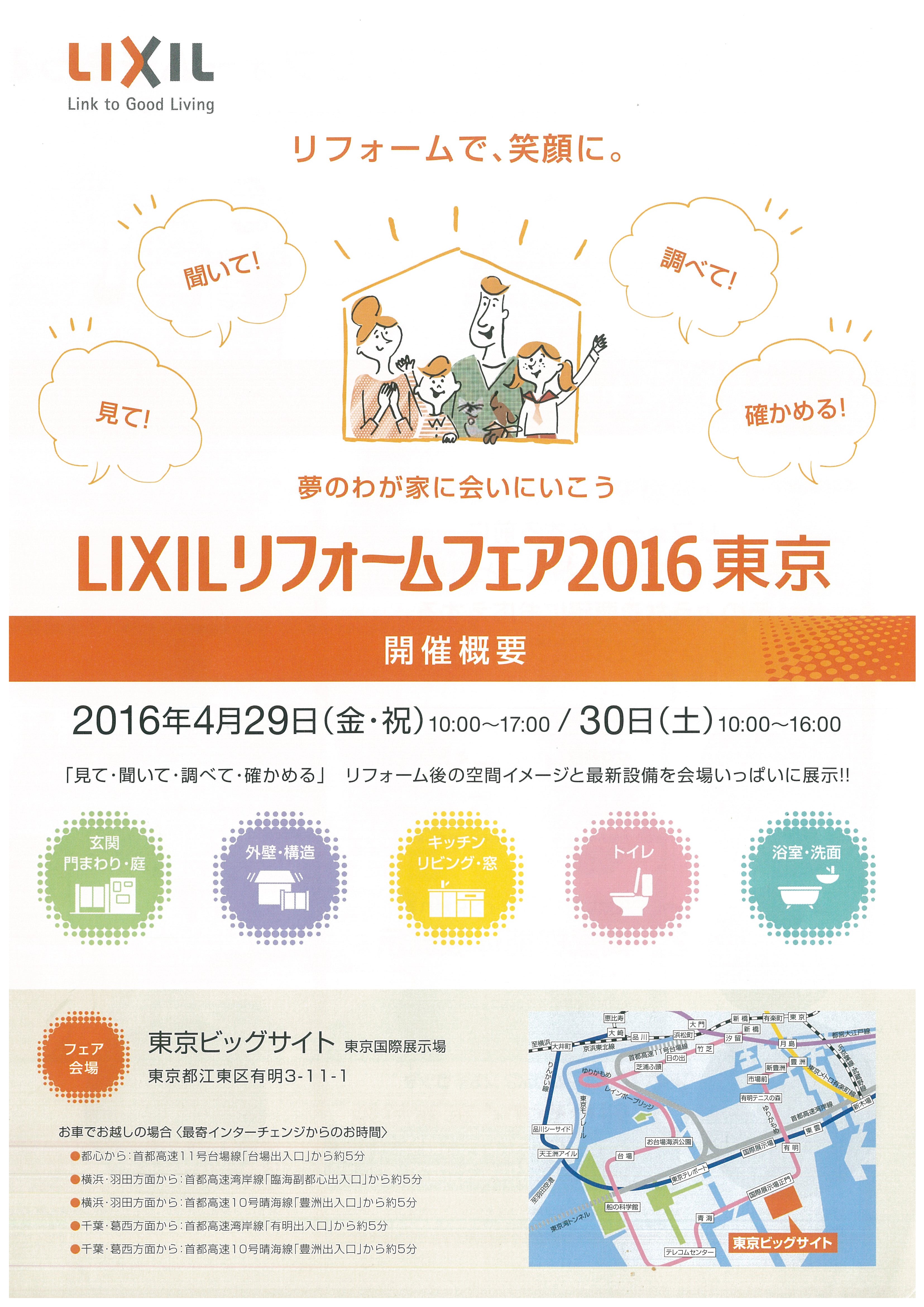 https://www.lixil-reformshop.jp/shop/SC00091010/20160214134953-0001.jpg