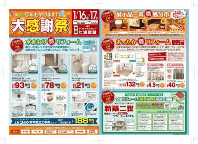 チラシ修正後ウラ.jpgのサムネイル画像のサムネイル画像のサムネイル画像