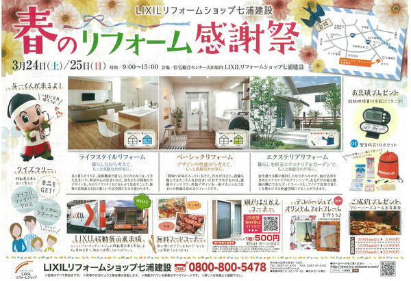 イベントチラシ