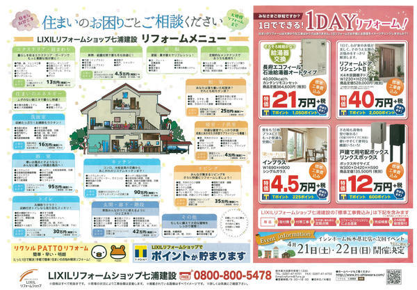 イベントチラシ