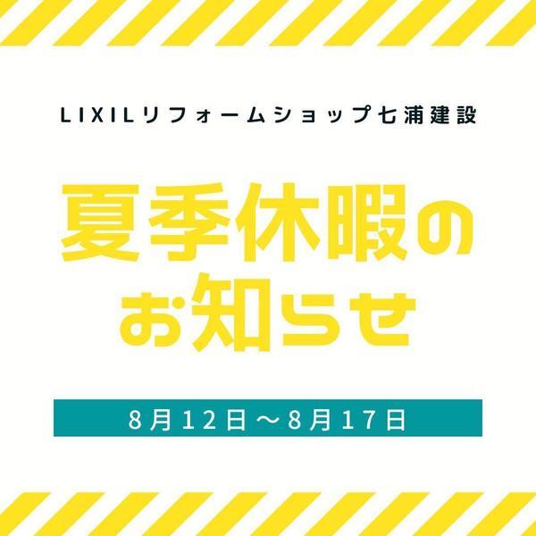 https://www.lixil-reformshop.jp/shop/SC00091010/assets_c/2022/08/575c23d6866ff339eb3c5458eed0655947eccb29-thumb-600xauto-524809.jpg