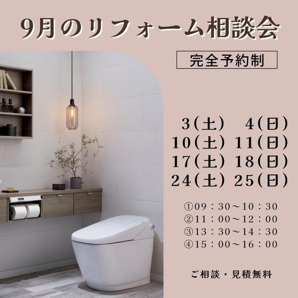 9月 リフォーム相談会.jpg