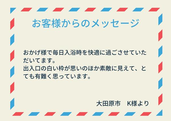 お客様の声1月分・小林正道様.jpg