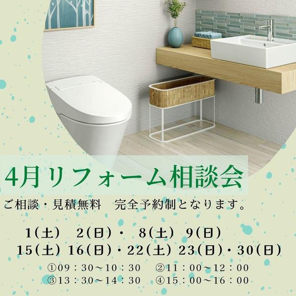 4月リフォーム相談会.jpg