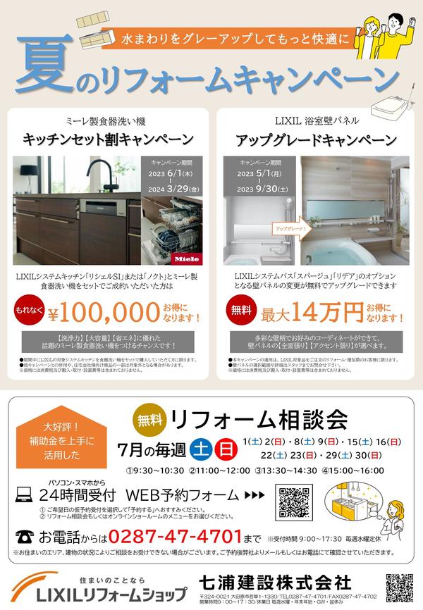 2023.7月チラシ原稿.jpg