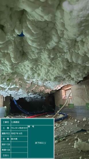 【大田原市】床下断熱リフォーム