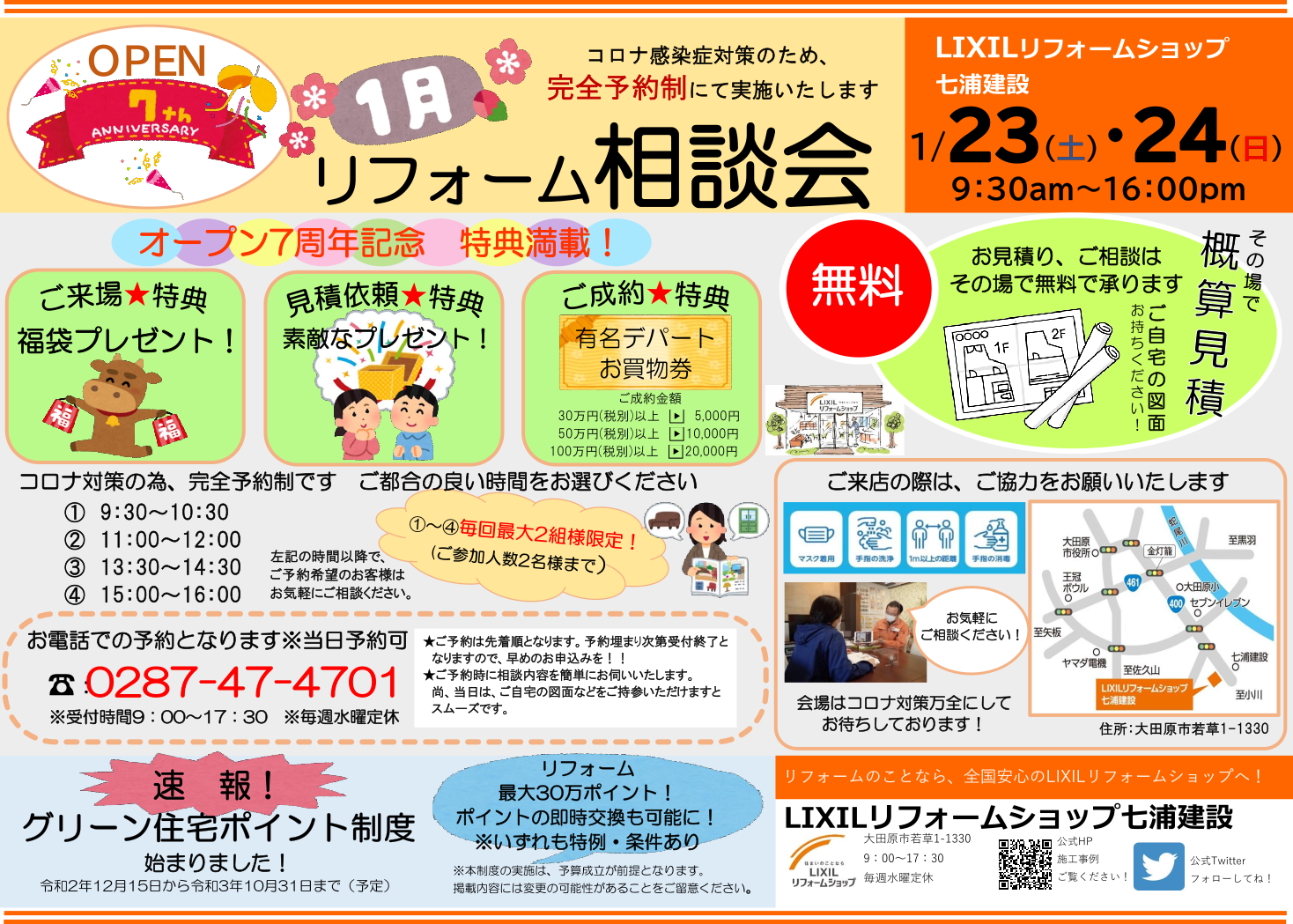 https://www.lixil-reformshop.jp/shop/SC00091010/photos/7f89211a726aa303422798622f71624ea3a54621.png
