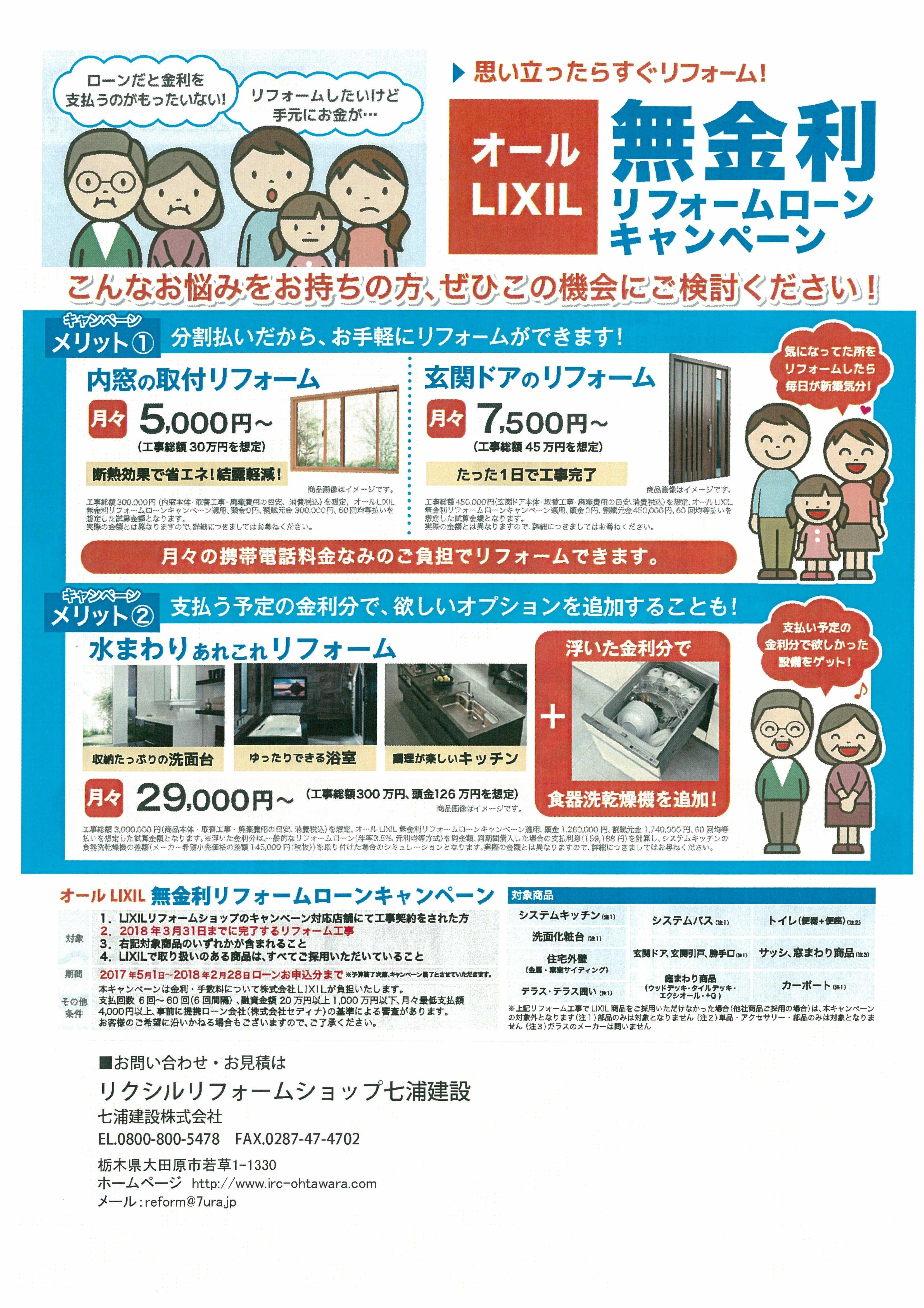https://www.lixil-reformshop.jp/shop/SC00091010/photos/scan-3.jpg