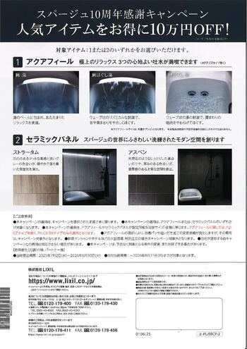スパージュ10周年➁.jpg