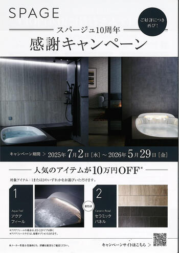 スパージュ10周年.jpg