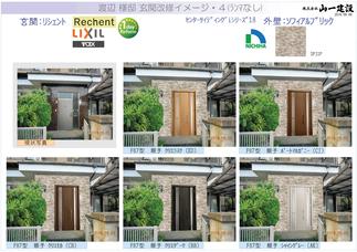 写真でリフォーム後のイメージ画像が作れます！