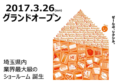 main_lixil_saitama.jpgのサムネイル画像