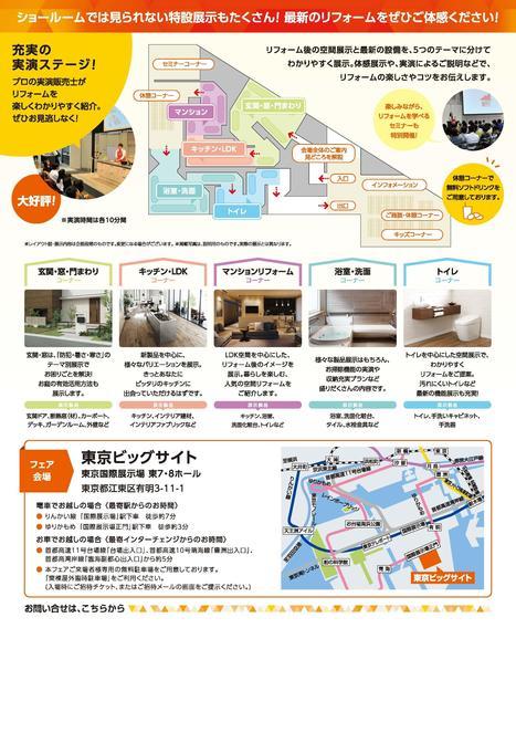 LIXILリフォームフェア2018裏2018.jpg