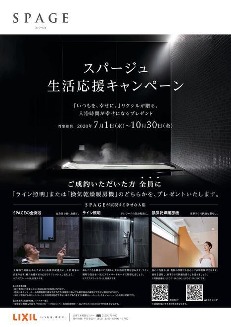 チラシ_スパージュ生活応援キャンペーン  (2).jpg