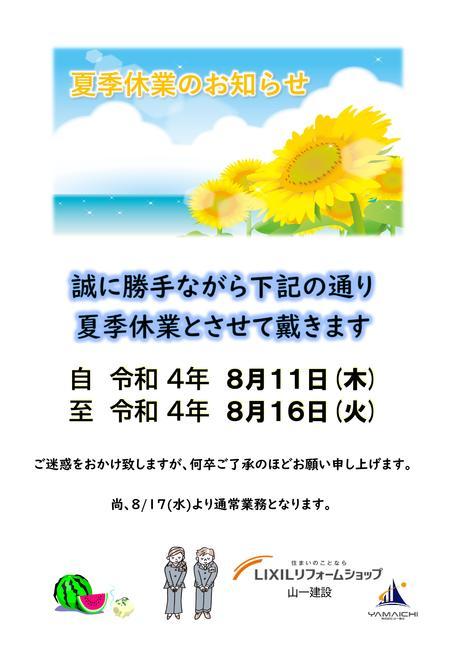 夏季休業のお知らせ.jpg