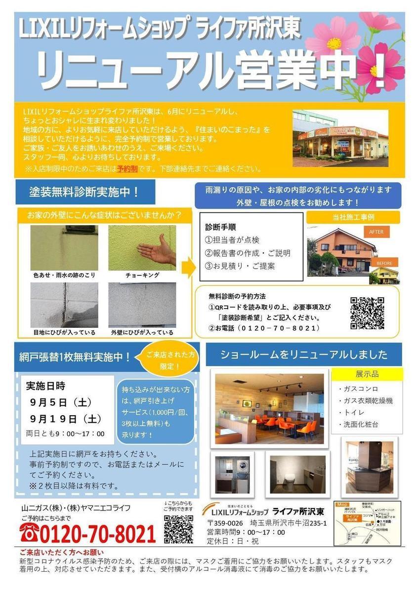 リニューアルオープンチラシ 9月_page-0001.jpgのサムネイル画像のサムネイル画像