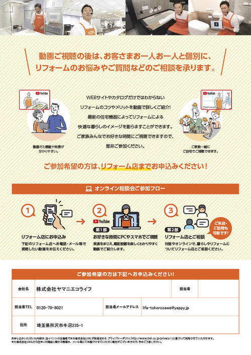 LIXILオンライン相談会チラシ.jpg