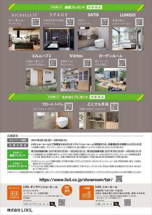 202102_ouchijikan_sr_campaign_page-0002.jpgのサムネイル画像