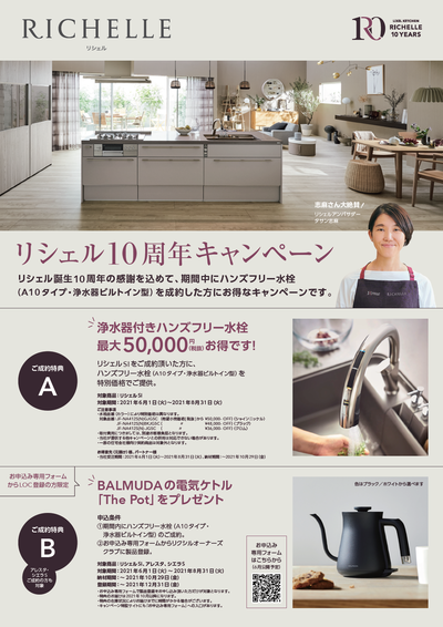 リシェル10周年.png