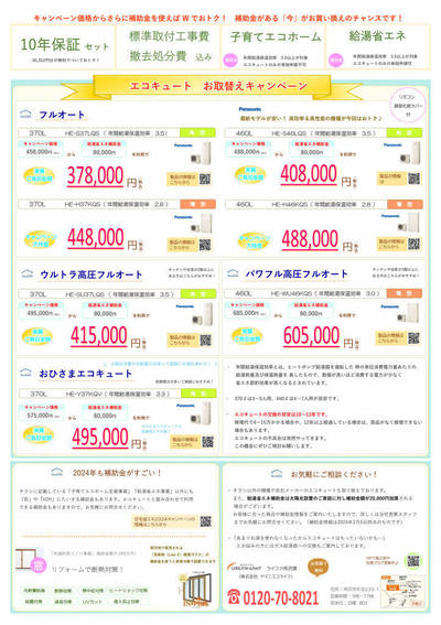 2024年エコキュートキャンペーンチラシ_page002.jpg