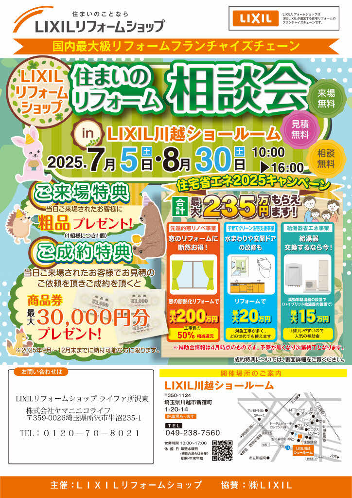 LIXIL川越SR_page001.jpg