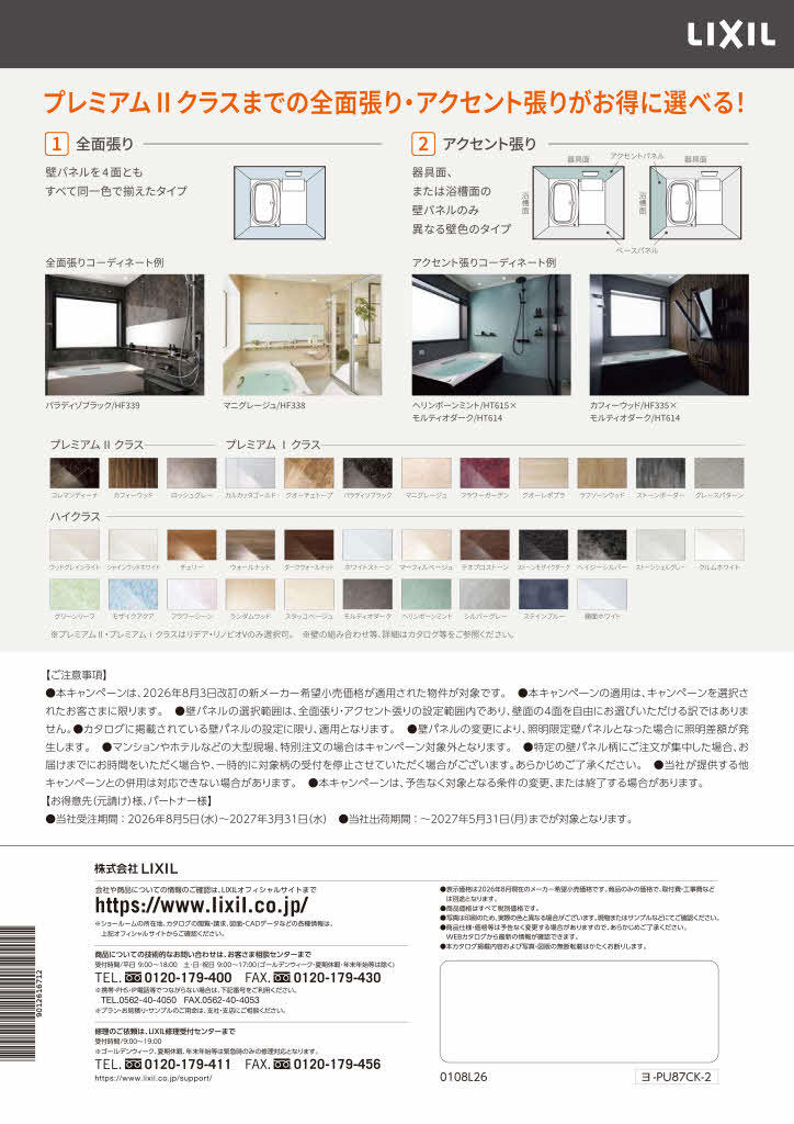 チラシ_軽量版_page002.jpg