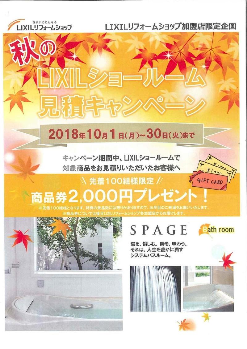 SRキャンペーン表