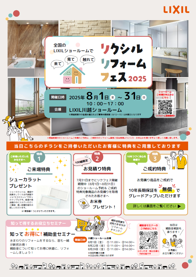 https://www.lixil-reformshop.jp/shop/SC00111008/photos/1653d190c3dd6c8dbb4582acd2d459ffdcc1d56e.png