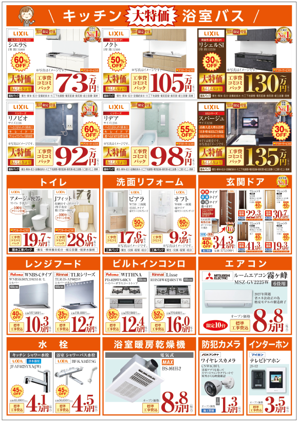https://www.lixil-reformshop.jp/shop/SC00111008/photos/1778653773.png