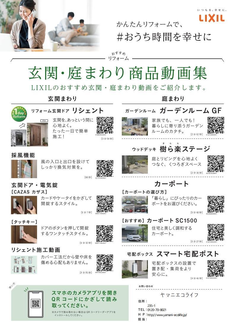 玄関・庭まわり 動画集.jpg