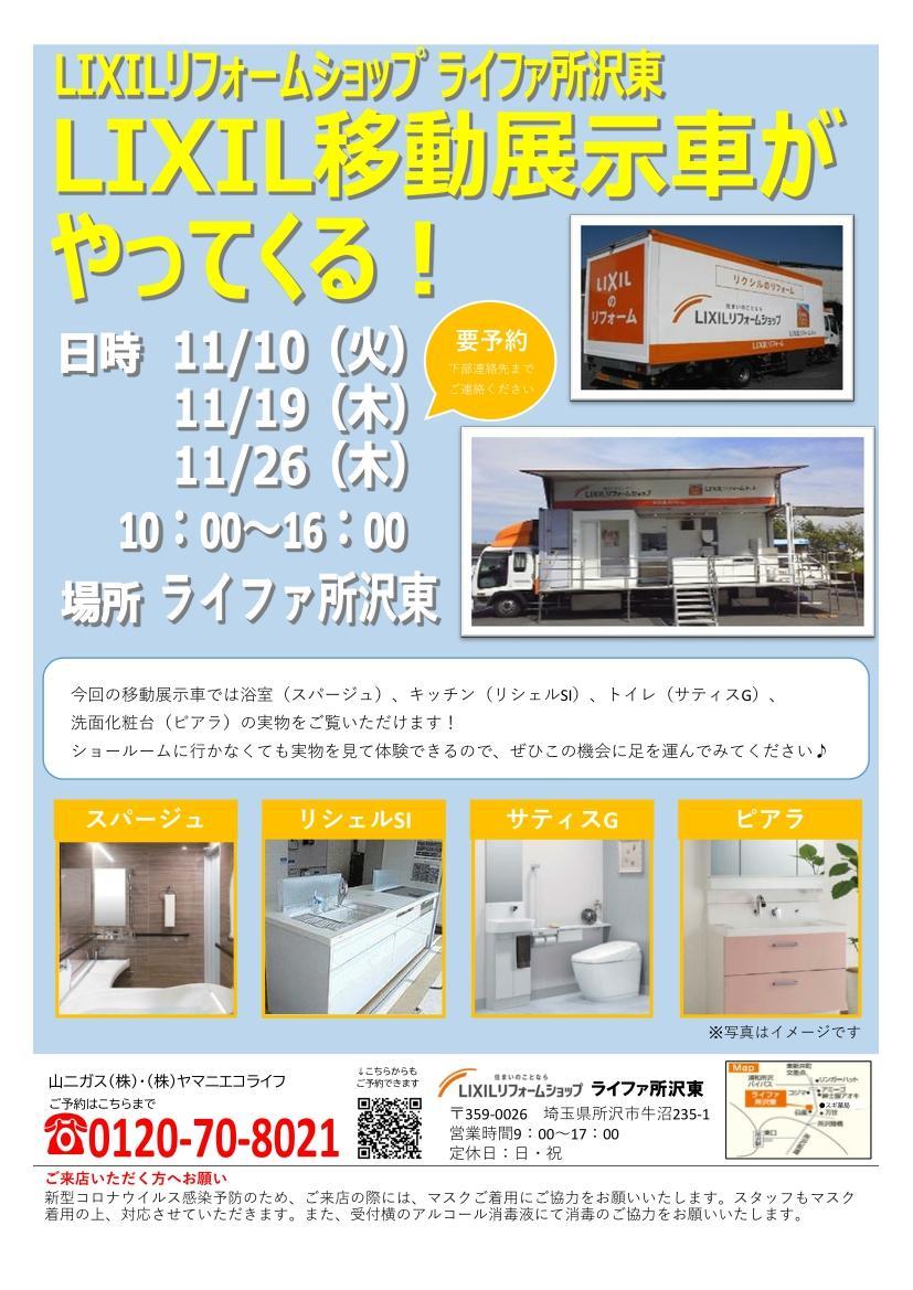 LIXIL移動展示車のご案内.jpg