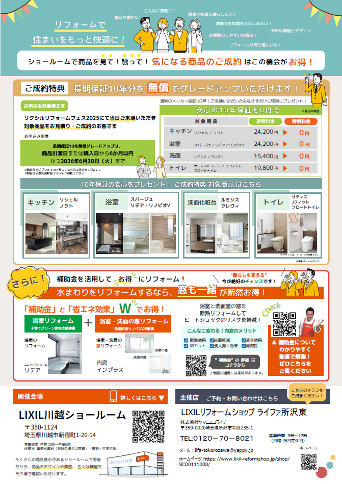 https://www.lixil-reformshop.jp/shop/SC00111008/photos/721faf9a70c35f8820f0268a615b73e1fd712427.png