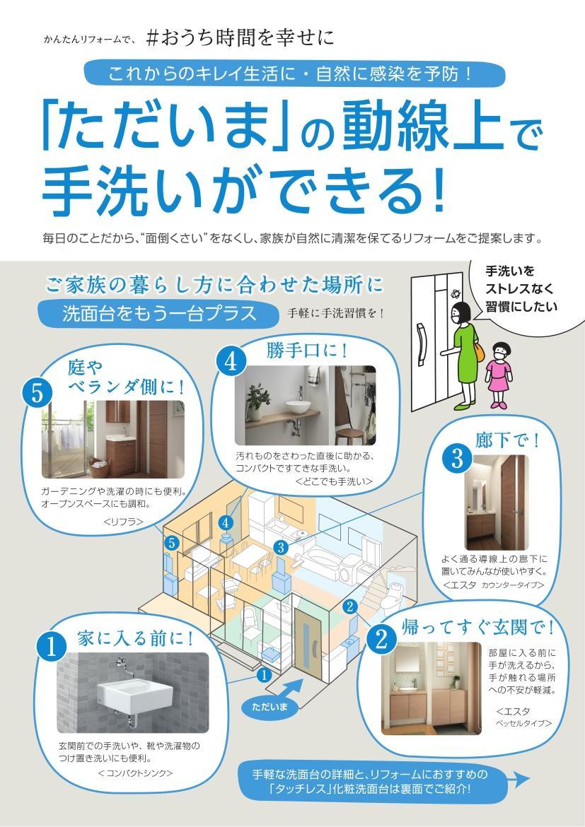 おうち時間を幸せに 水回り編1.jpg