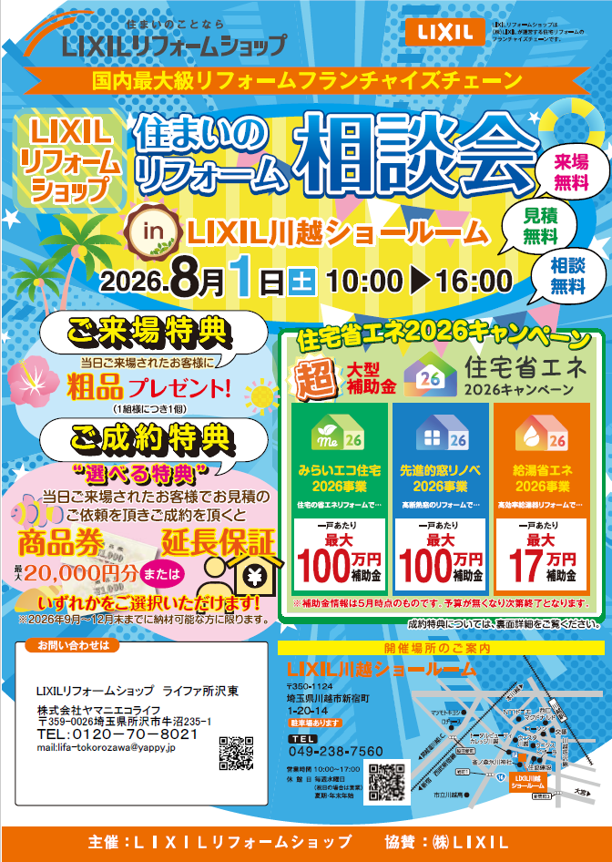 https://www.lixil-reformshop.jp/shop/SC00111008/photos/ddc62b9bcf34fbab843dff758b00231b5ab8183e.png