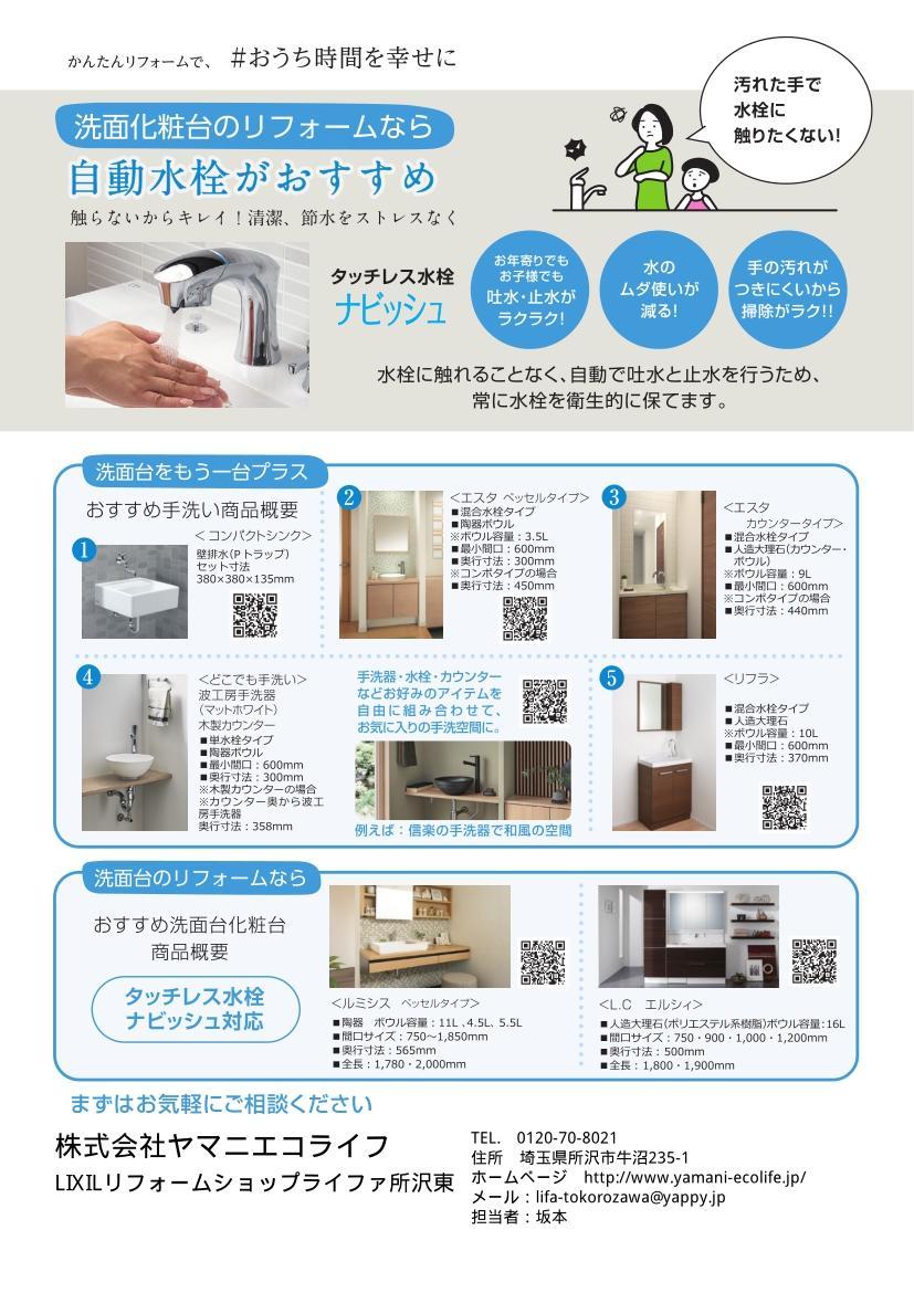 おうち時間を幸せに 水回り編2.jpg