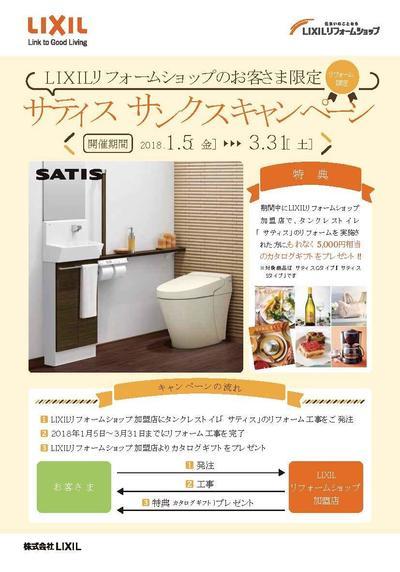 表 サティスキャンペーン ライファふじみ野.jpg