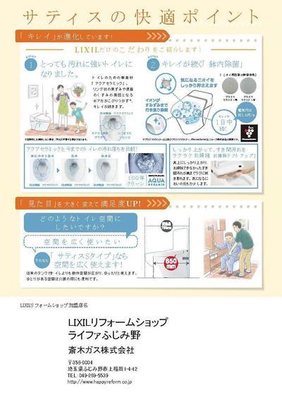 裏 サティスキャンペーン ライファふじみ野.jpg