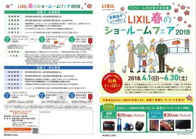 表 春のショールームフェア_ページ_1.jpg