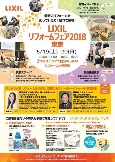 表 リフォームフェアチラシライファふじみ野.jpg