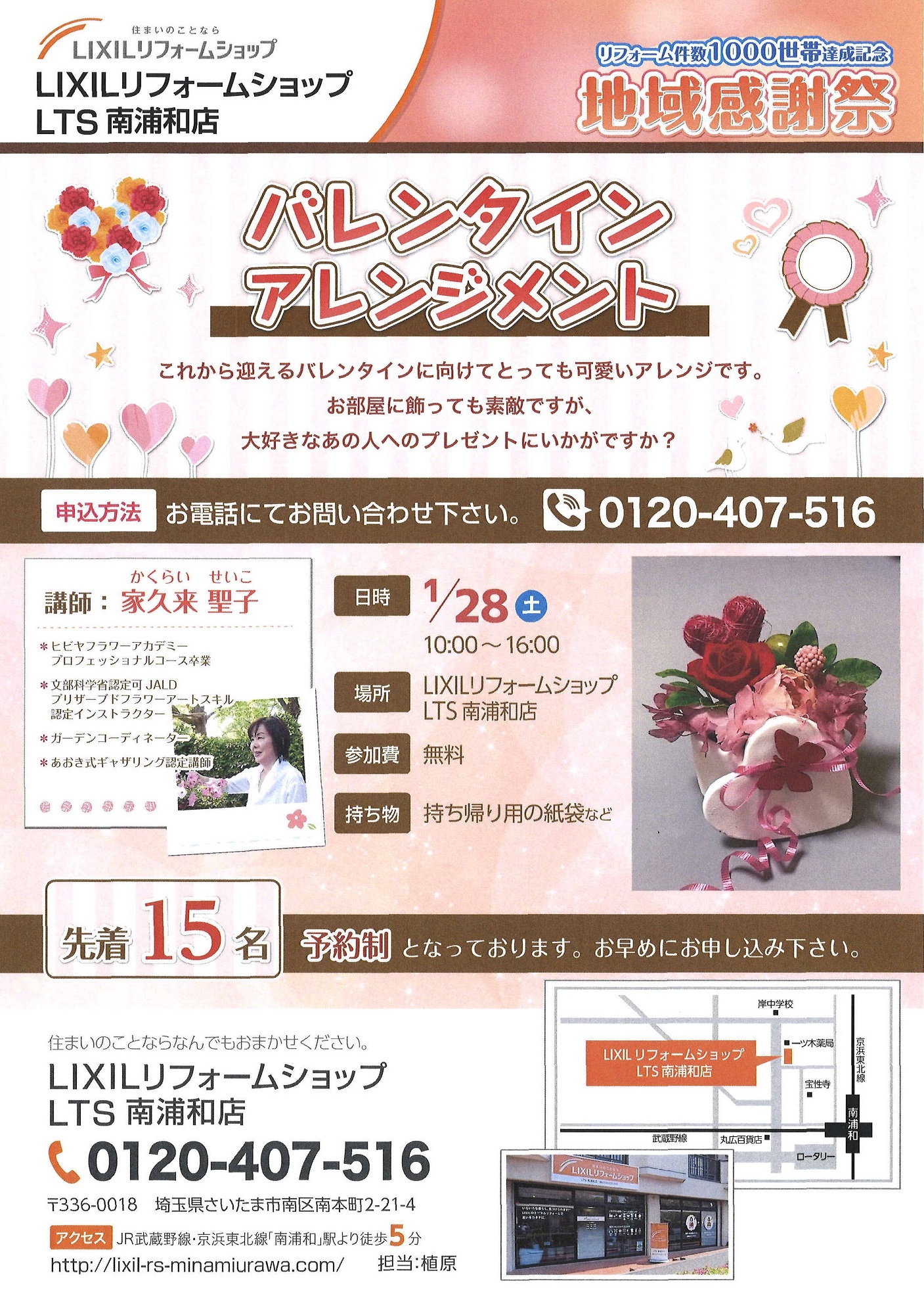 https://www.lixil-reformshop.jp/shop/SC00111026/%E5%9C%B0%E5%9F%9F%E6%84%9F%E8%AC%9D%E7%A5%AD%E8%A3%8F2.jpg