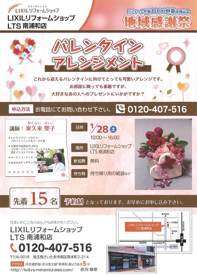 https://www.lixil-reformshop.jp/shop/SC00111026/%E5%9C%B0%E5%9F%9F%E6%84%9F%E8%AC%9D%E7%A5%AD%E8%A3%8F3.jpg