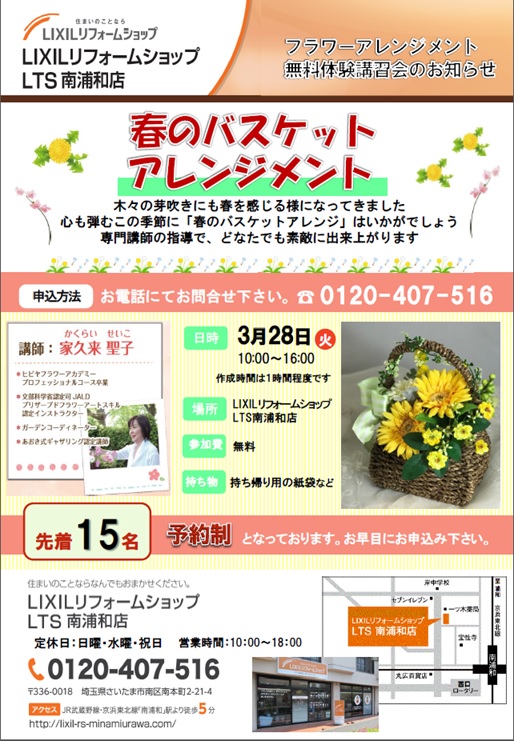 https://www.lixil-reformshop.jp/shop/SC00111026/%E6%98%A5%E3%81%AE%E3%83%90%E3%82%B9%E3%82%B1%E3%83%83%E3%83%88.jpg