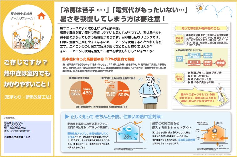 https://www.lixil-reformshop.jp/shop/SC00111026/%E7%86%B1%E4%B8%AD%E7%97%87%E5%AF%BE%E7%AD%96.JPG