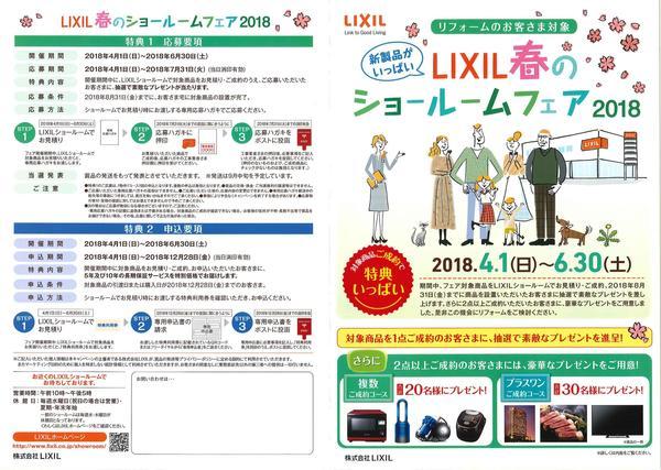 表 春のショールームフェア_ページ_1.jpg