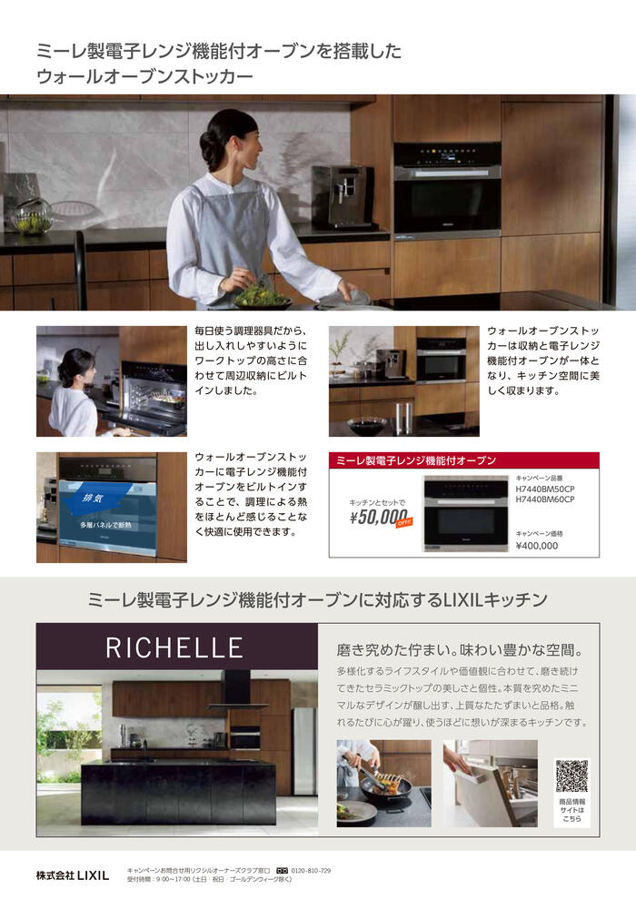 ミーレオーブンキャンペーン②.jpg.jpg